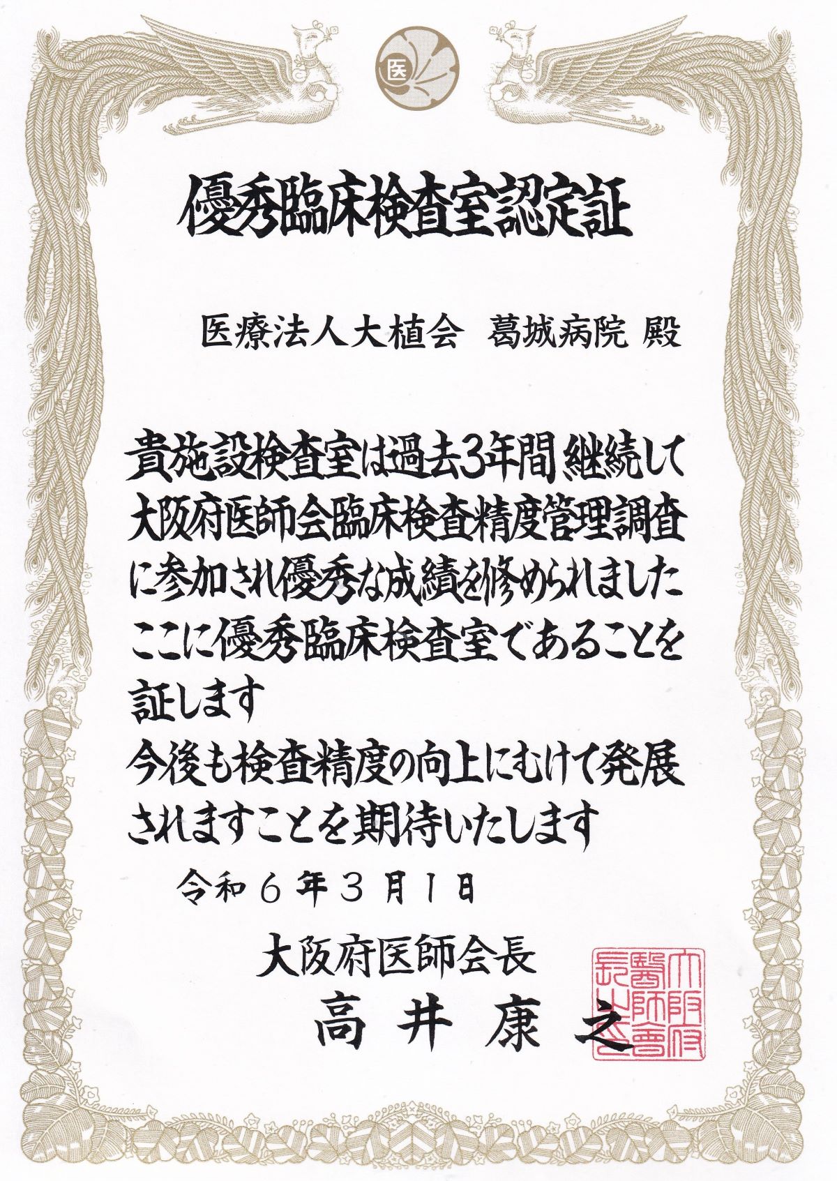 外部精度管理認定書