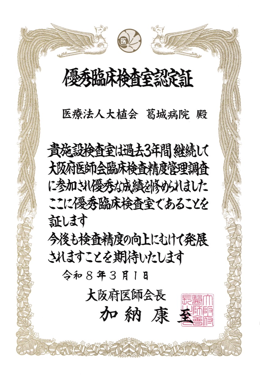 外部精度管理認定書