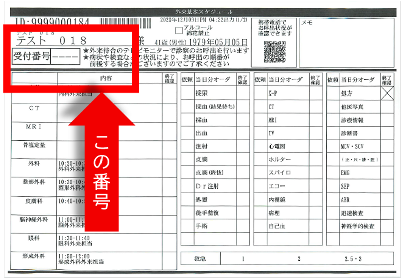 お呼出状況確認サービス