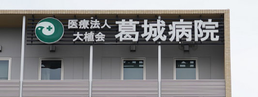 患者さんの権利と当院からのお願い