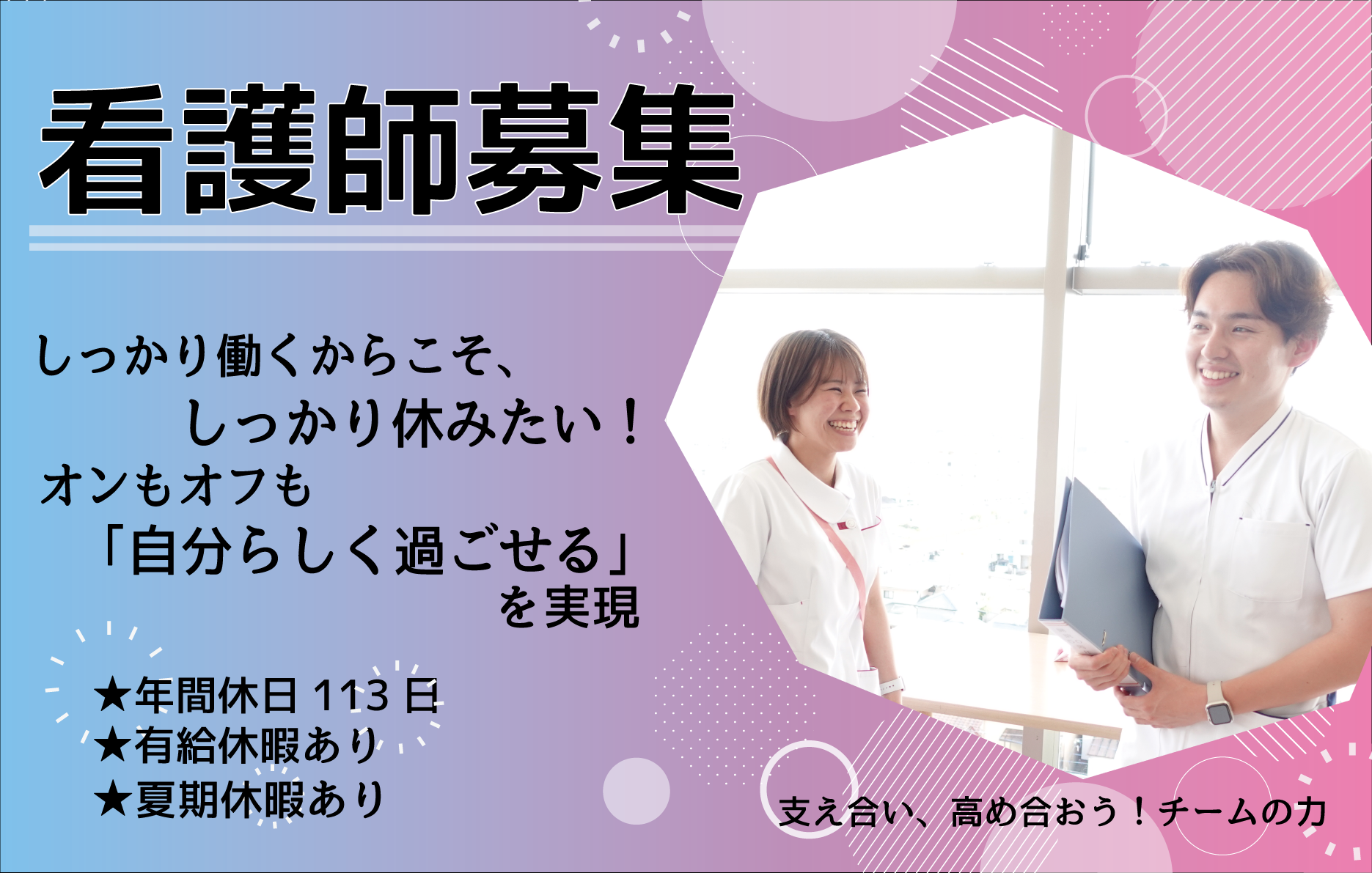 看護師募集