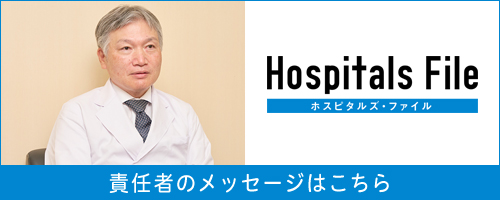 理事長 大植がホスピタルズ・ファイルの取材を受けました